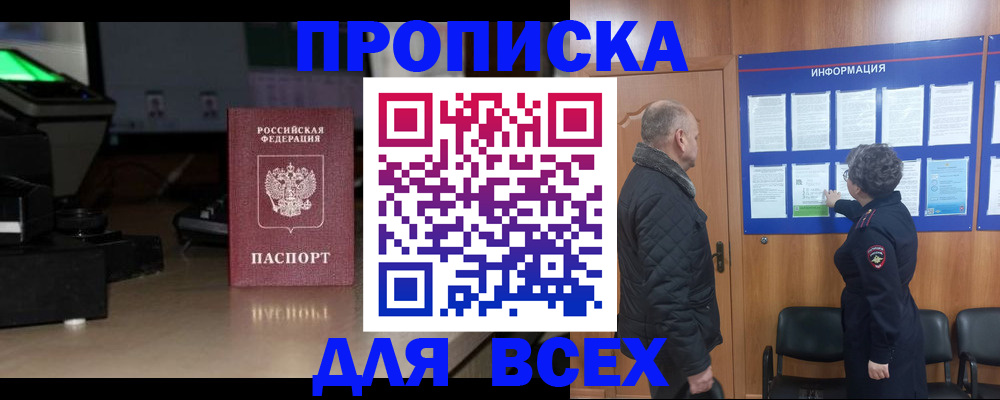 прописка в Елабуге